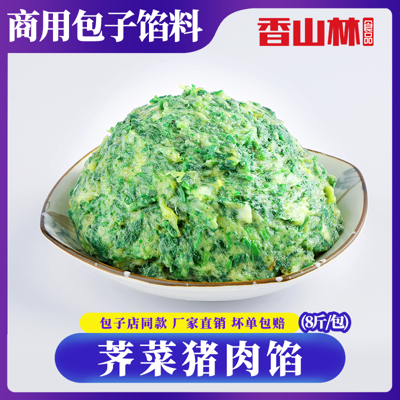 香山林荠菜猪肉馅料真空袋装速冻发货早餐饺子店食用品质源头工厂