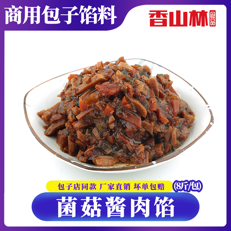 香山林菌菇酱肉包子水饺馅饼店批发早餐店全国包邮正宗酱肉包子馅
