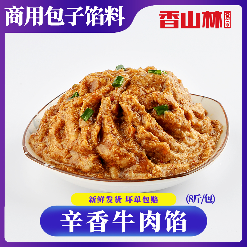 香山林香辣金丝牛肉饼辛香牛肉馅品质馅料批发早餐店源头工厂包邮
