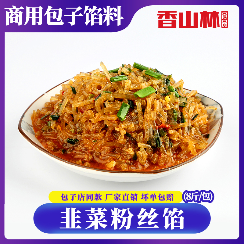 香山林香辣韭菜粉丝包子水饺馅料品牌早餐店袋装食用商全国发货