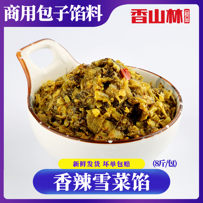 香山林香辣雪菜馅料商用早餐食用水饺馅饼店冷冻包装工厂直营发货