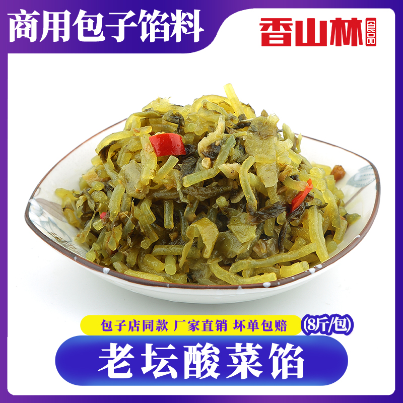 香山林老坛酸菜馅料包子店中式面点速冻香辣粉丝食用餐饮袋装