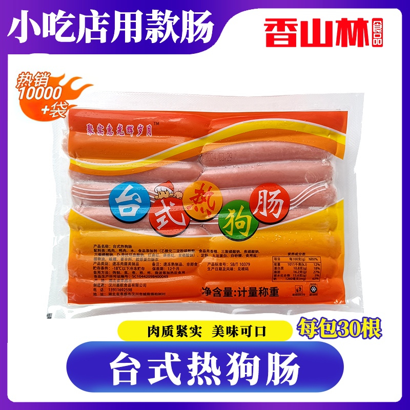 台式热狗烤肠爆汁脆皮烤肠精选原味地道小吃店真空甄选商用