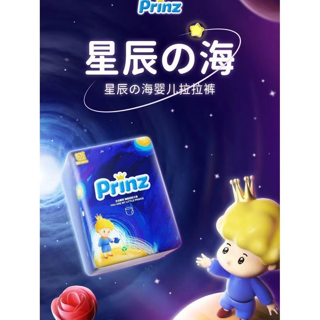 五羊王子星辰大海系列纸尿裤拉拉裤