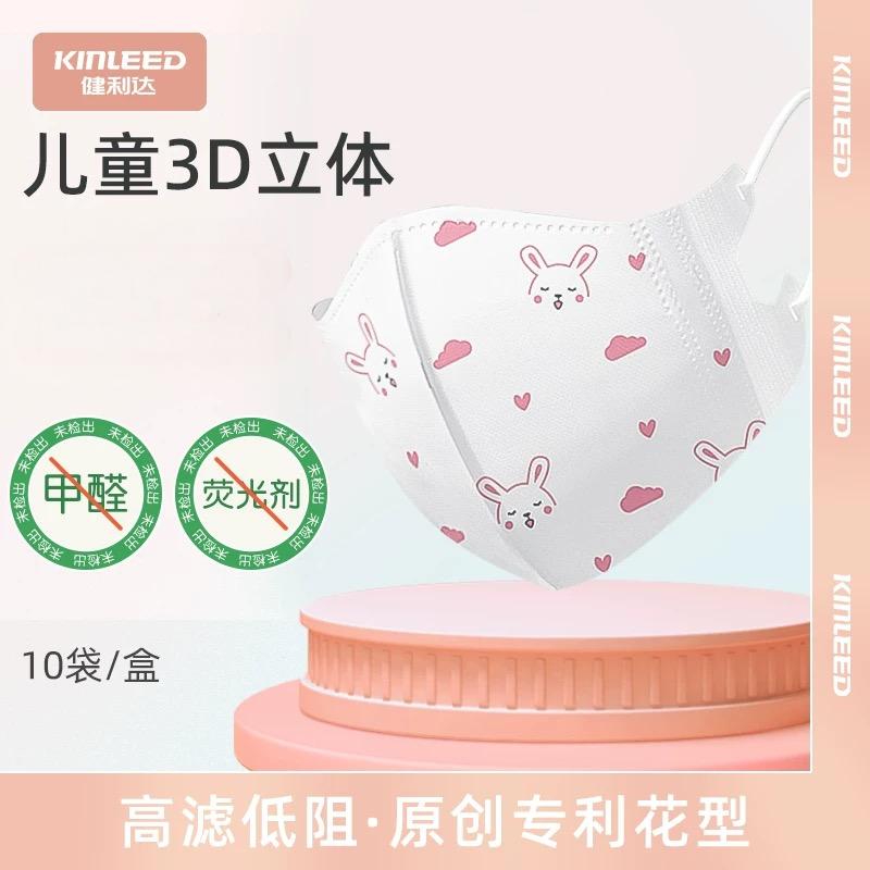 健利达惠斯顿混发儿童3D口罩10只装不选颜色