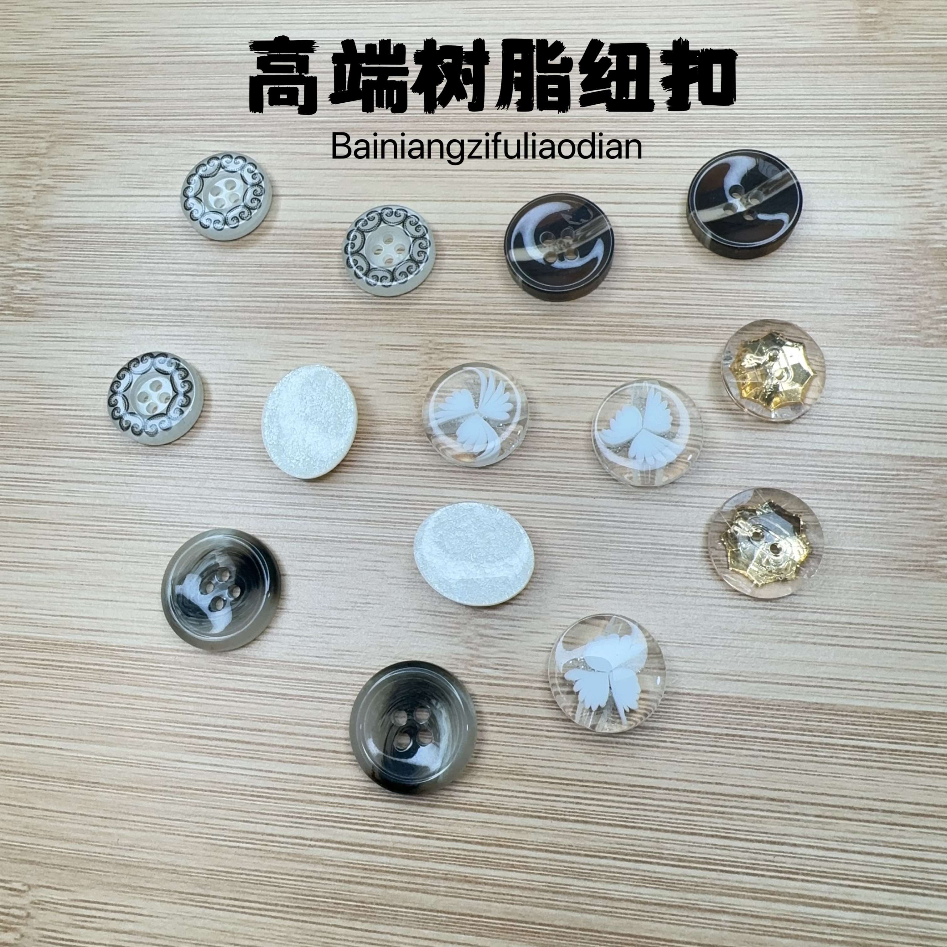 【白娘子辅料】扣子经典款大衣风衣香风扣