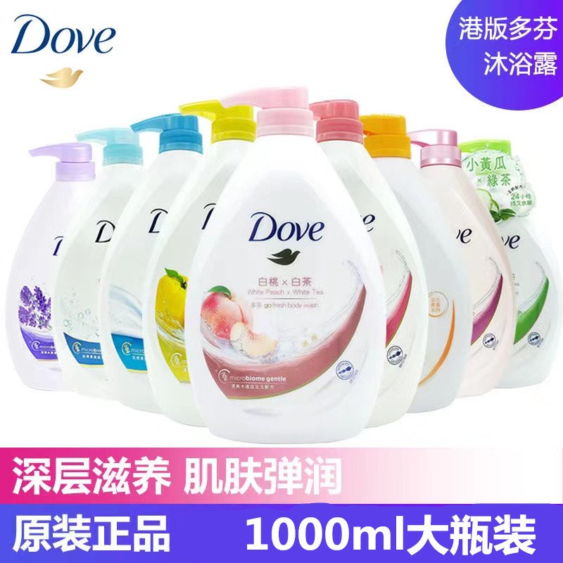 香港多芬沐浴露（Dove港版）滋养清爽美肤沐浴乳 多味男女通用1升