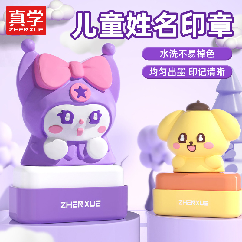 儿童印章印字名字防水洗不掉色宝宝个性姓名名字贴衣物贴开学必备