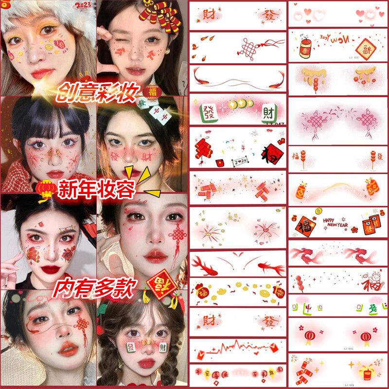 中国风新年春节妆容脸贴纹身贴易清洗风氛围感儿童中国结创意贴纸