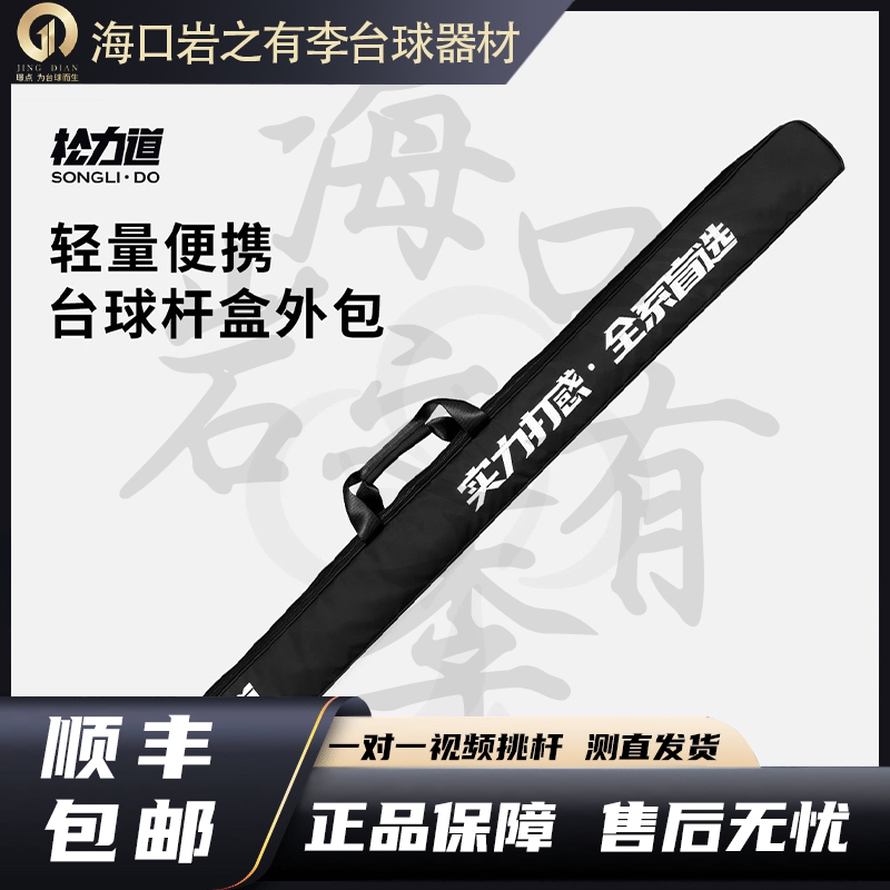 松力道小头杆盒球杆包杆包外包黑色（可装双槽/三槽杆盒）手提单肩