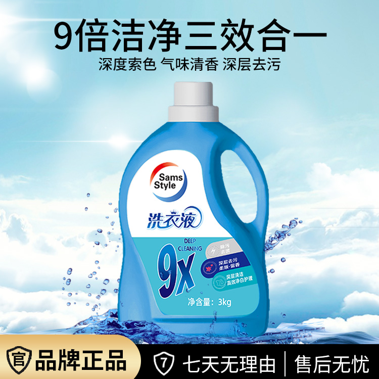 （6斤洗衣液）9倍去污 深层洁净 去渍去汗味 清新留香 家庭装