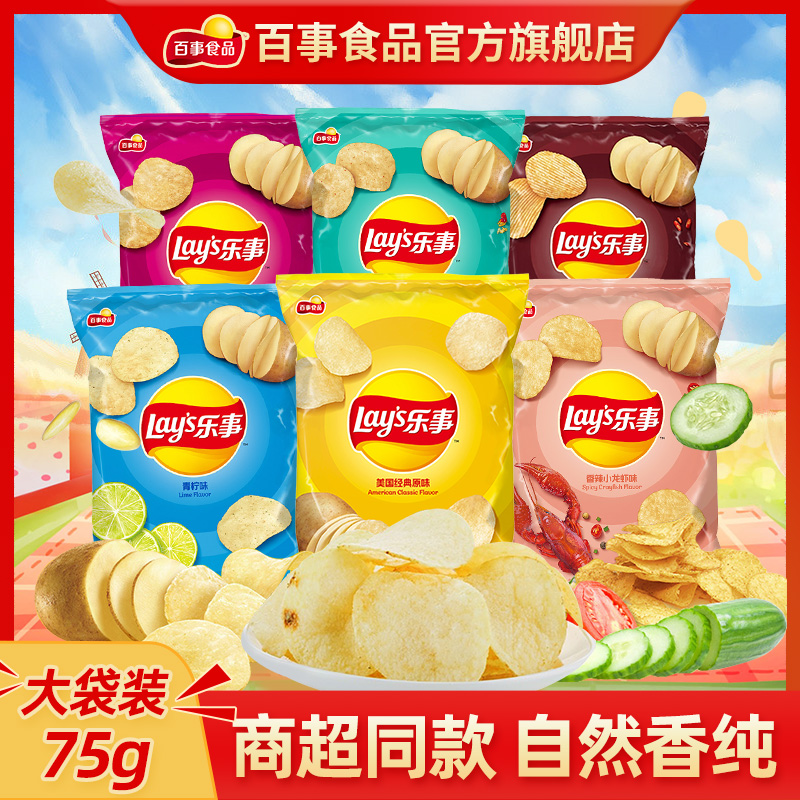 【大袋装】乐事原切薯片75g*8包 热销口味随机发经典原味休闲零食