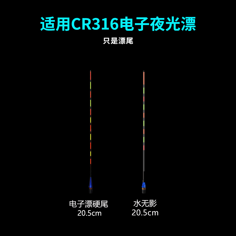 梦者电子漂通用漂尾25.5/20.5cm水无影25.5/20.5cm硬尾两支包邮