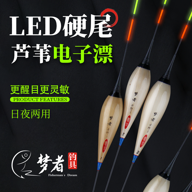 梦者新升级D08-D13芦苇电子漂夜光浮漂日夜两用灵敏醒目黑坑夜漂