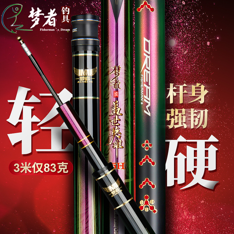 福袋-盖世英雄鱼竿13H3.6米一支