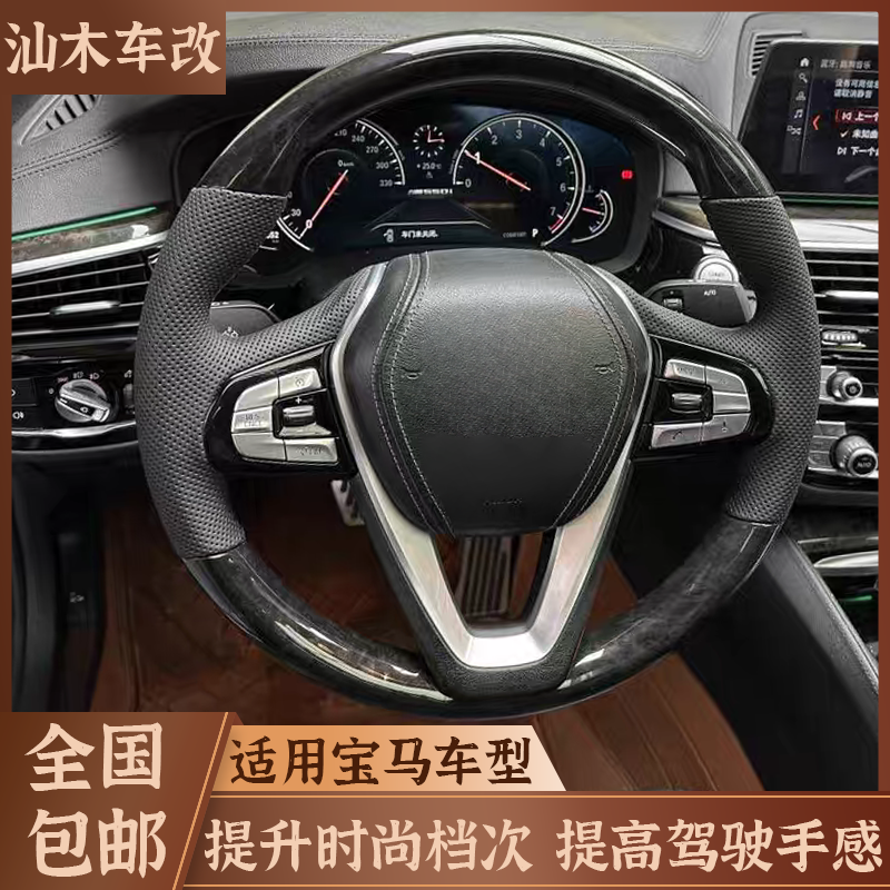 适用于所有宝马车型桃木实木改装方向盘升级全新定制