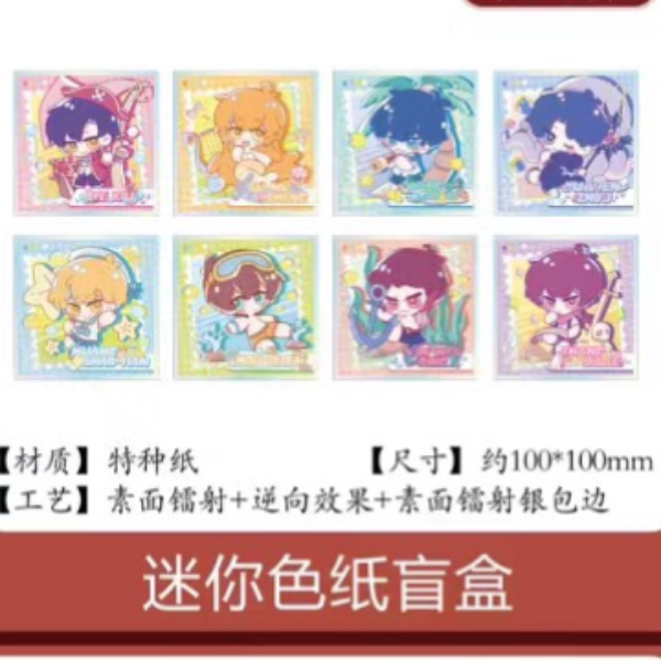 【南漫社】全职高手海洋主题Q版系列迷你色纸盲盒