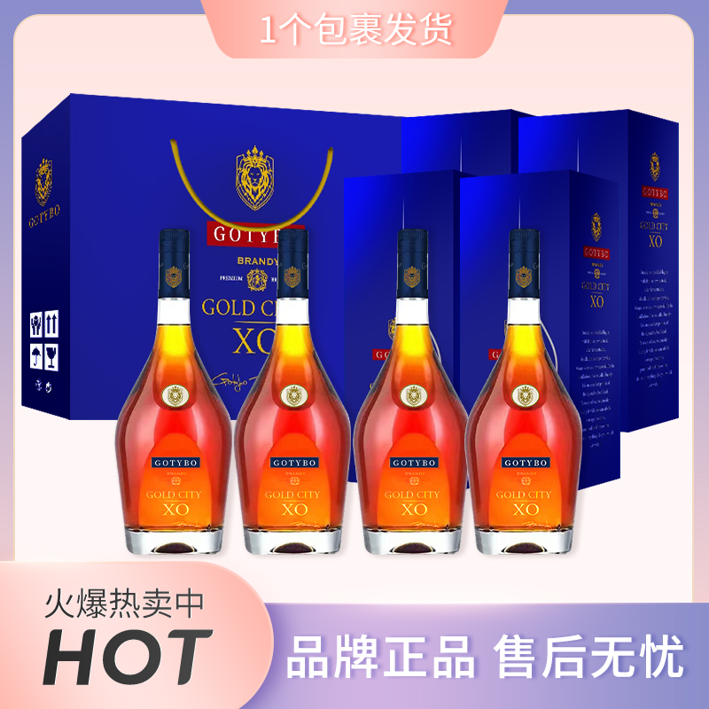 歌汀堡XO白兰地 1000ML*4支 礼盒装【一个包裹发货】 R