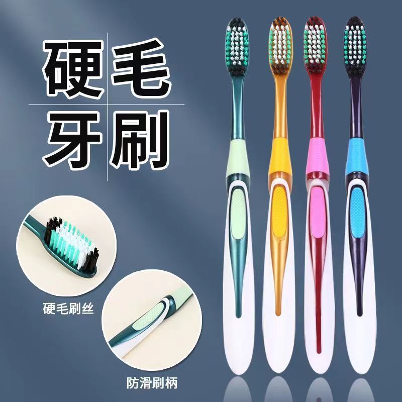 硬毛牙刷男士专用高端高品质牙刷男士专用高档牙刷家庭装大人牙刷