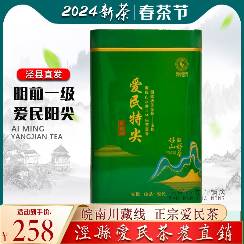 爱民茶叶2025新茶泾县高山茶明前嫩芽手工翠尖茶铁灌装安徽绿茶