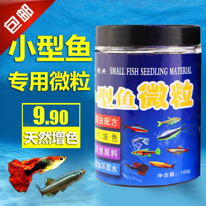 鱼粮 小型鱼饲料 缓沉型鱼粮 增色不浑水