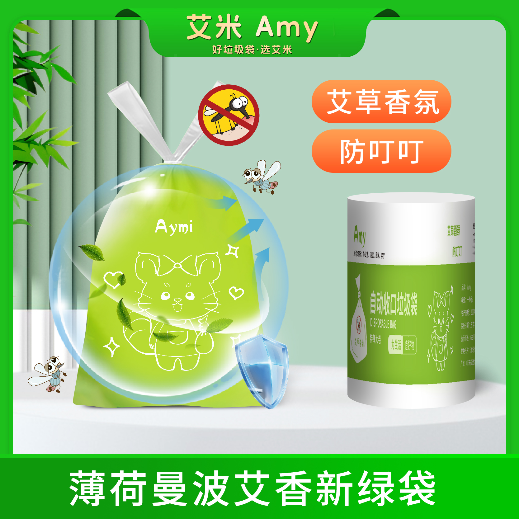 【拍100送100】艾米驱蚊防虫印花超大卷抽绳垃圾袋家用艾草防蚊虫