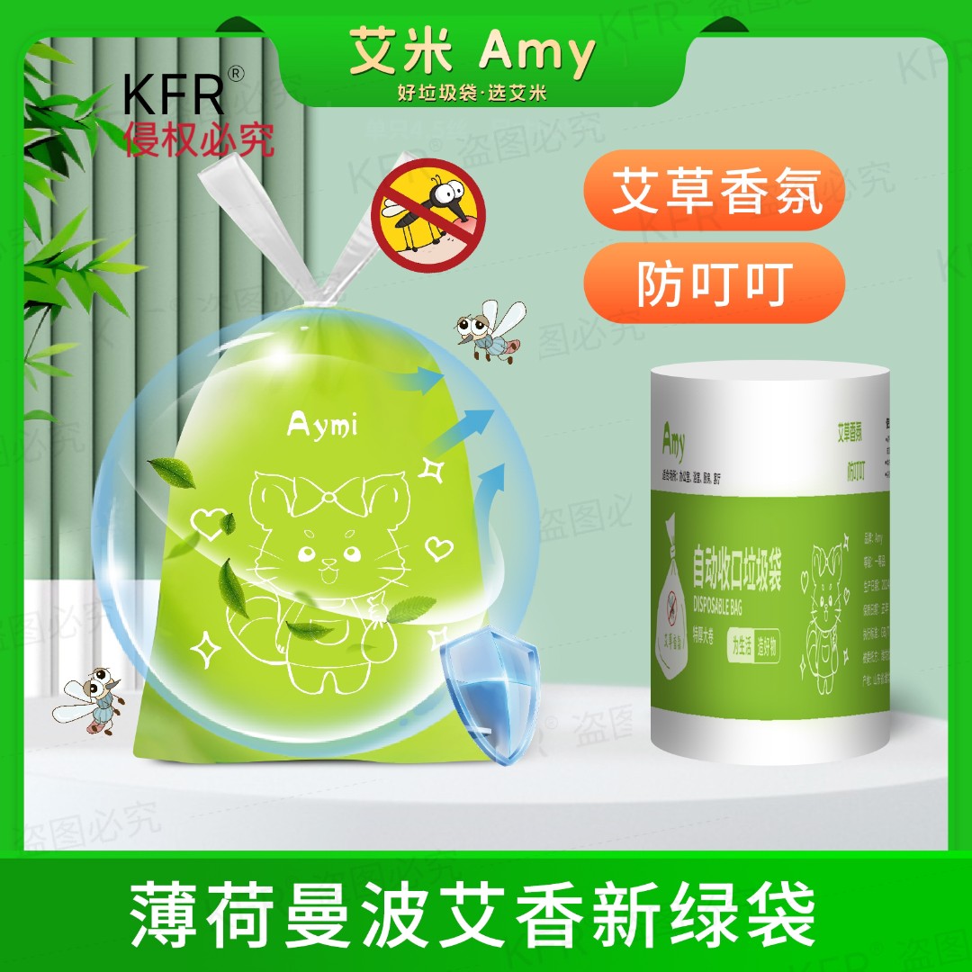 艾米新款艾草清香味超大卷抽绳垃圾袋家用防叮居家必备除异味