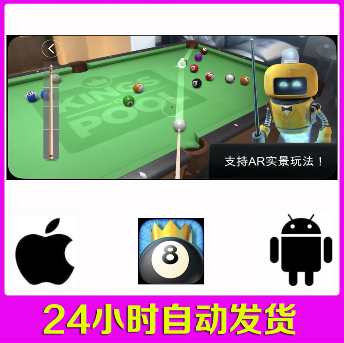 AR实景台球（苹果）游戏