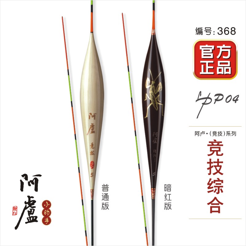 阿卢浮漂正品官方p04轻口高灵敏度鲫鱼漂鲤鱼漂芦苇滑口弱口浮标 