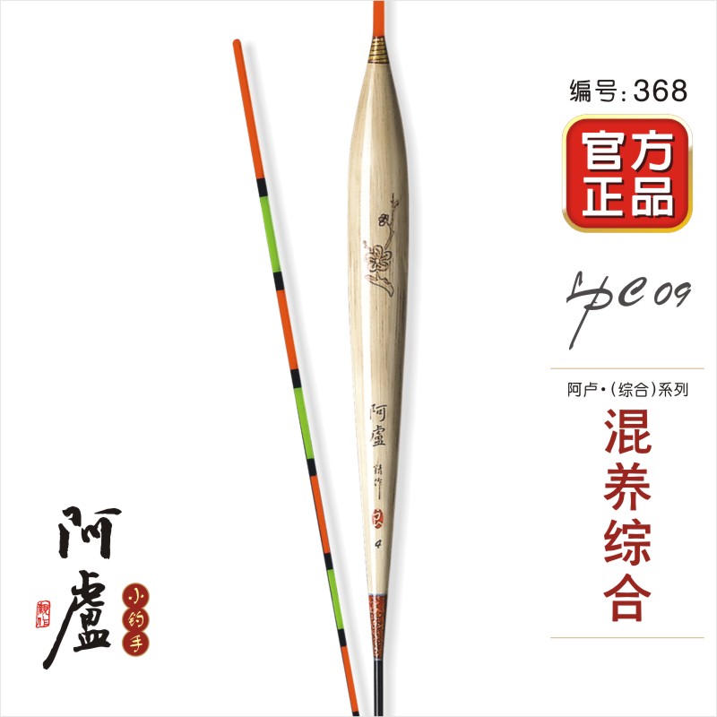 阿卢浮漂官方正品c09大物漂芦苇加粗尾醒目鱼漂深水青鱼鲢鳙水库