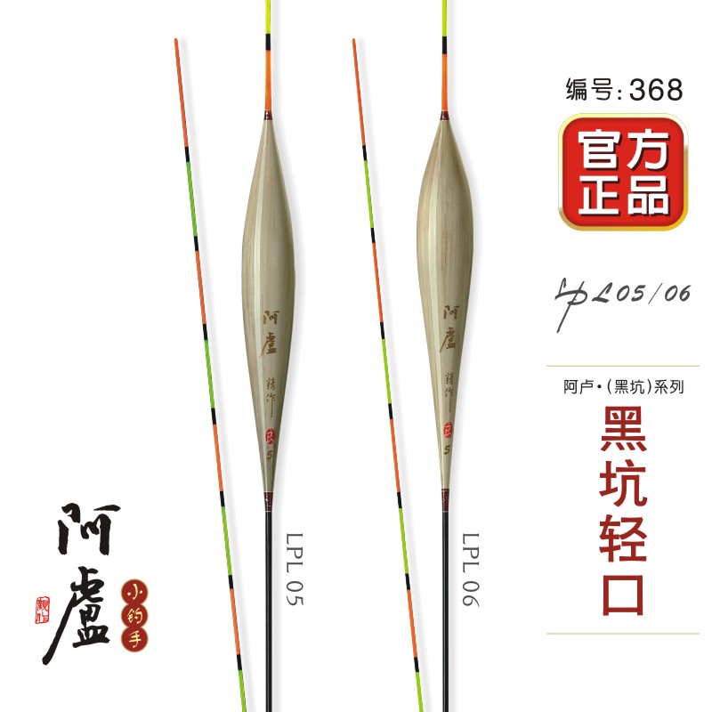 阿卢浮漂官方正品L05/L06黑坑鲤鱼高灵敏鲫鱼漂60cm芦苇滑口浮标