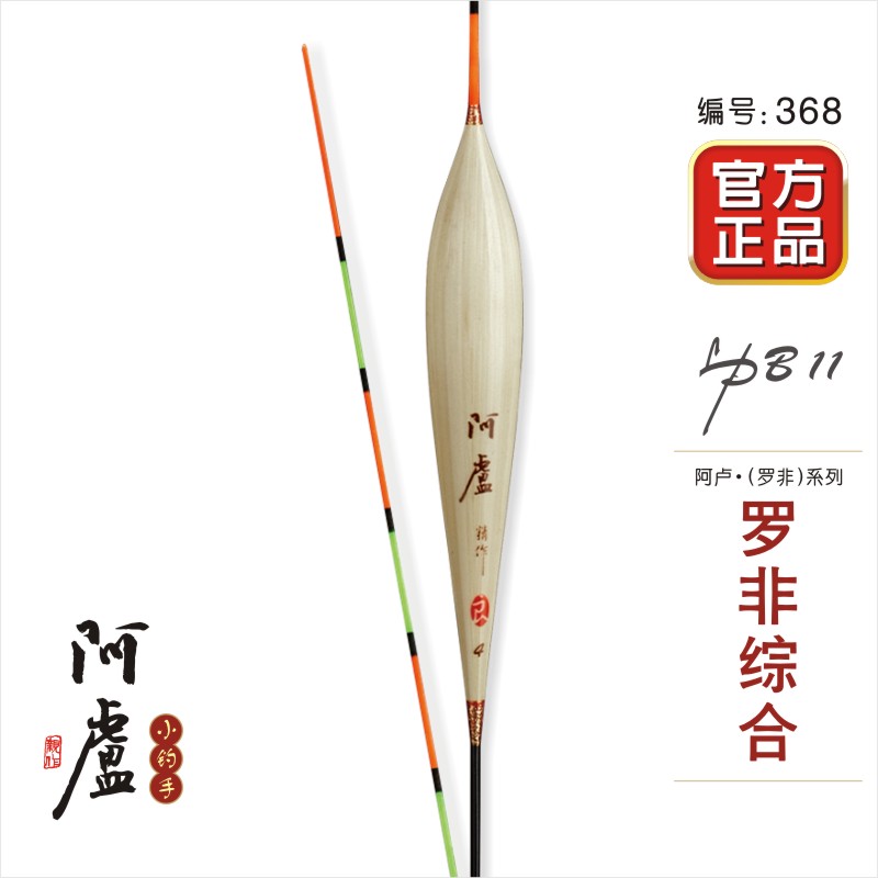阿卢浮漂B11高灵敏深水鲫鱼漂底钓截口鲤鱼罗非芦苇黑坑野钓浮标