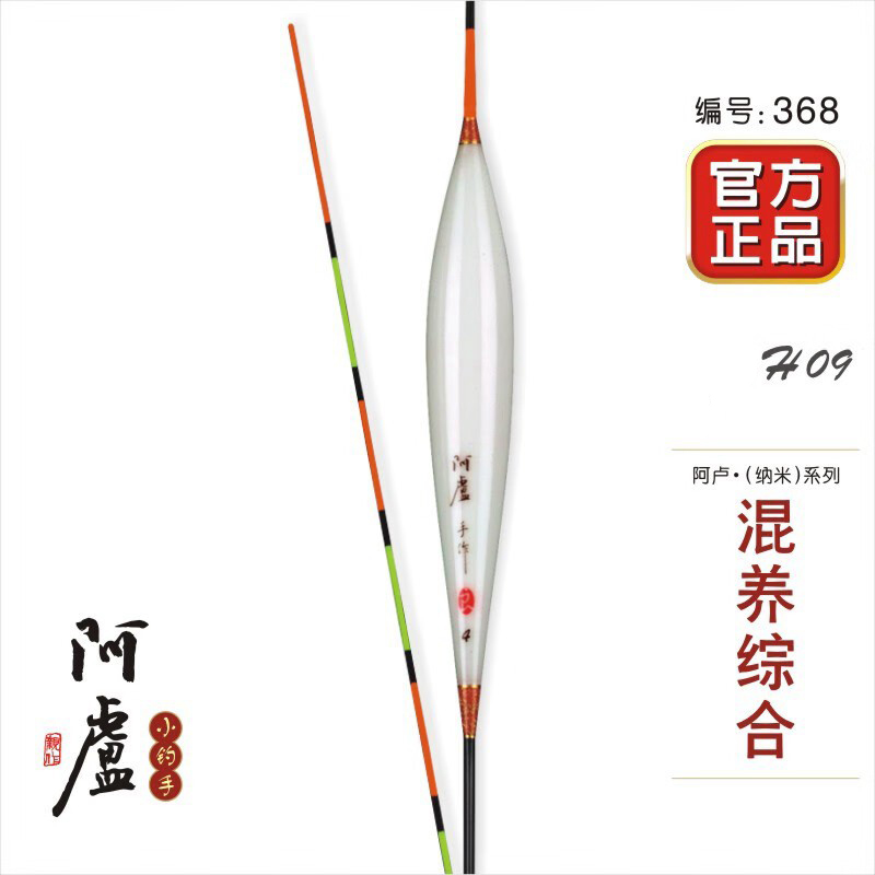 阿卢浮漂H09浮漂纳米鱼漂高灵敏鲫鱼漂浮标黑坑野钓渔漂手工清晰