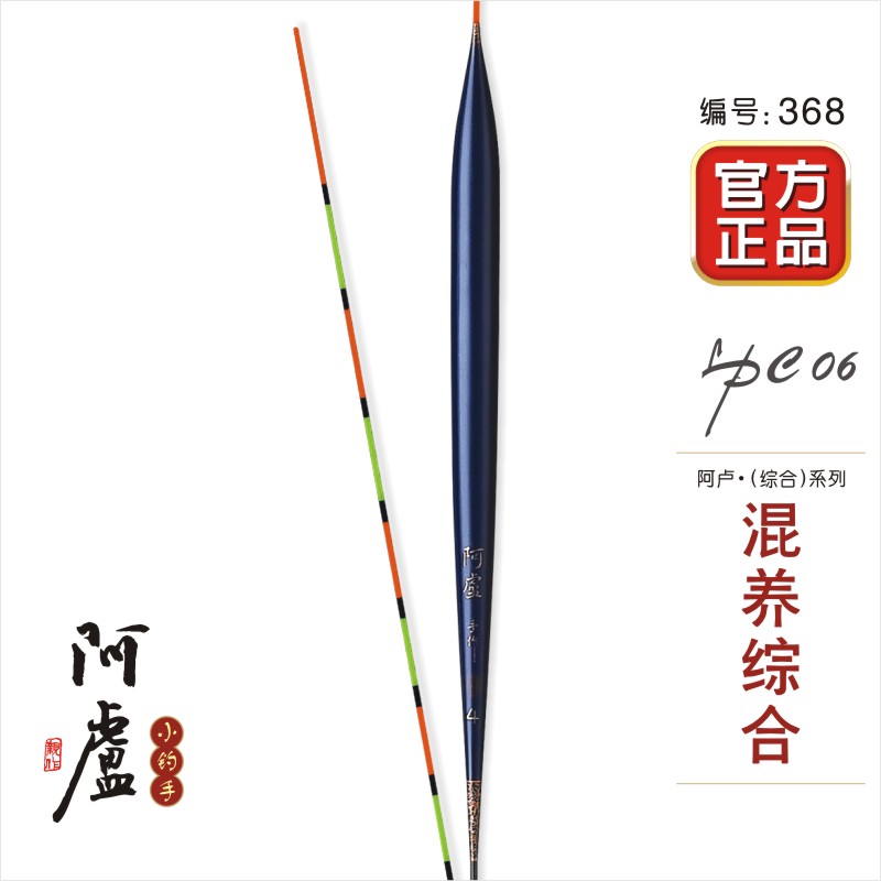 阿卢浮漂官方正品C06底钓鲫鱼鲤鱼漂芦苇迅速到底避小杂鱼浮标