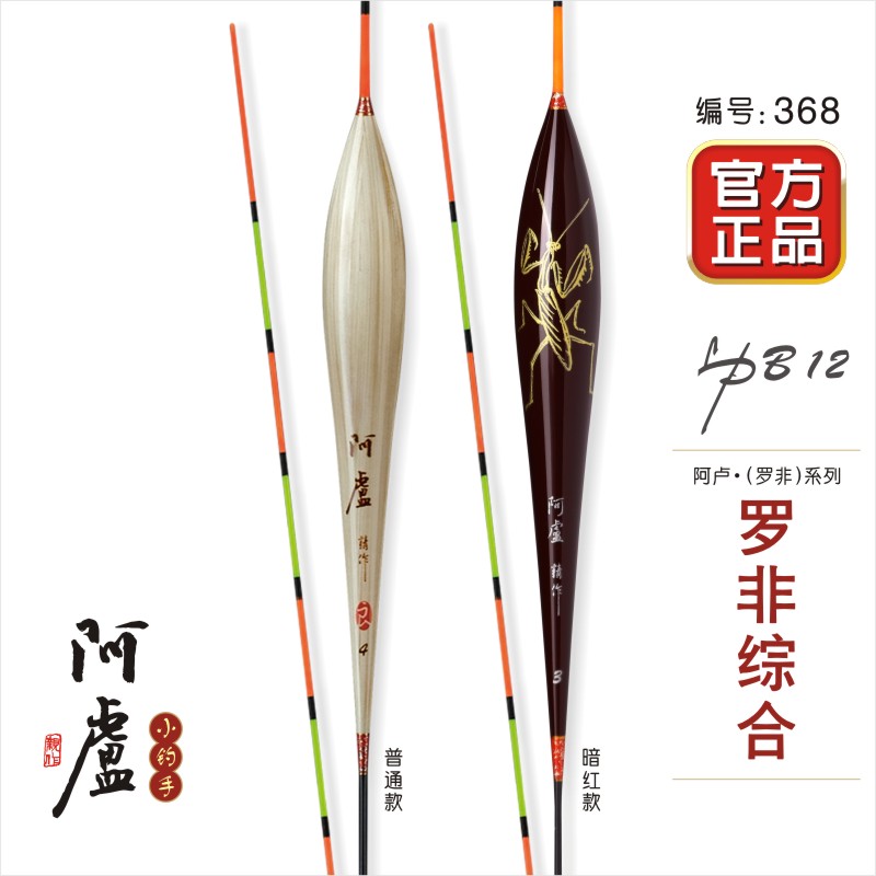 阿卢浮漂官方正品B12高灵敏罗非鲤鱼漂黑坑野钓罗飞滑口浮标底钓