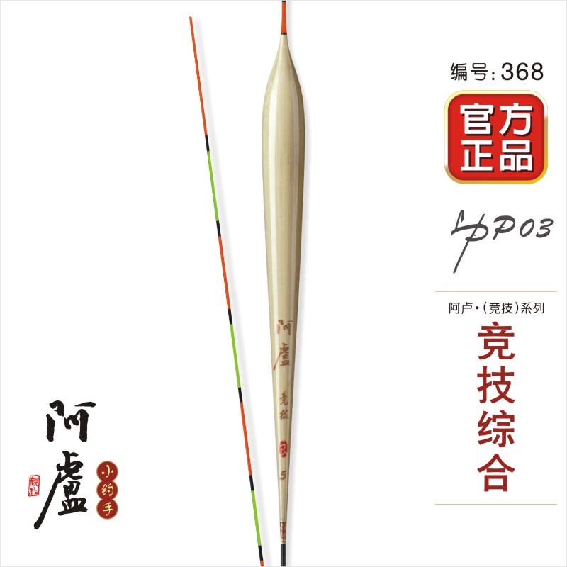 阿卢浮漂官方正品p03鲫鱼漂高灵敏鲤鱼漂黑坑野钓芦苇底钓行程漂
