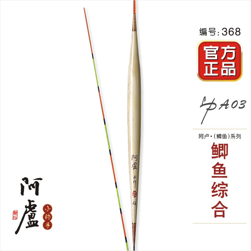 阿卢浮漂A03底钓鲫鱼漂高灵敏细尾芦苇底钓接口鲮鱼黑坑野钓浮标