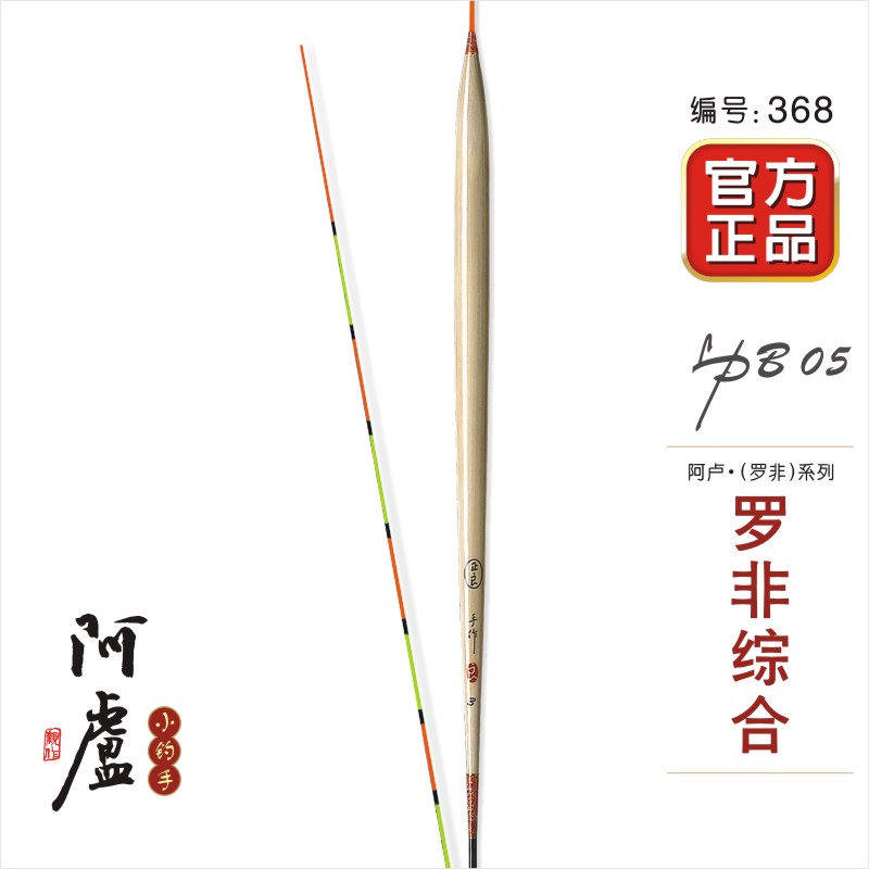 阿卢浮漂b05底钓罗非鱼漂高灵敏长竿深水罗飞鲤鱼青鱼鲢鳙芦苇漂