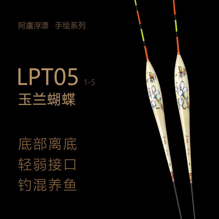 阿卢浮漂官方正品T05手绘浮漂黑坑野钓鲫鱼漂高灵敏钓鱼芦苇浮漂