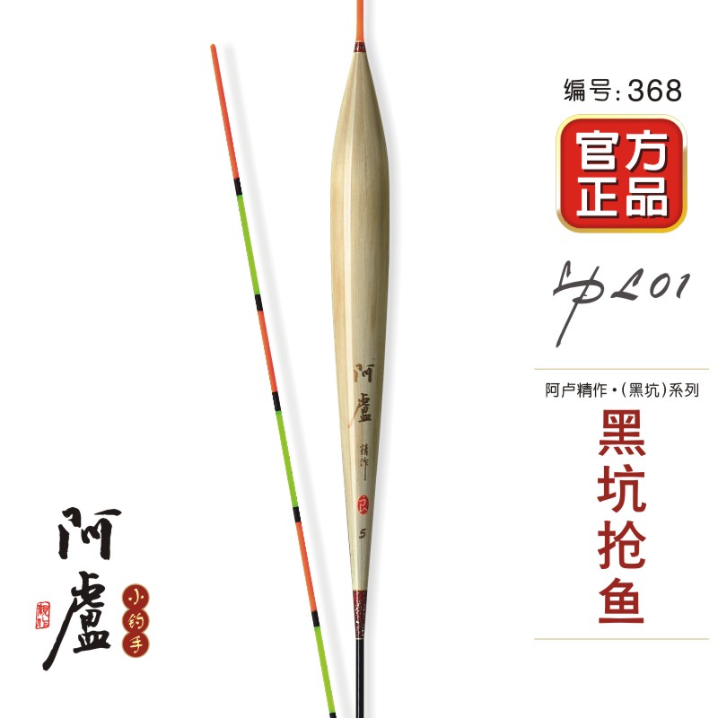 阿卢浮漂官方正品L01黑坑鲤鱼前期抢鱼漂芦苇浮漂加粗尾鲢鳙浮标