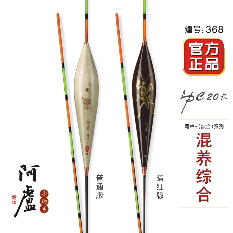 阿卢浮漂官方正品c20黑坑鲤鱼漂加粗醒目翘嘴芦苇草鱼野钓浮标