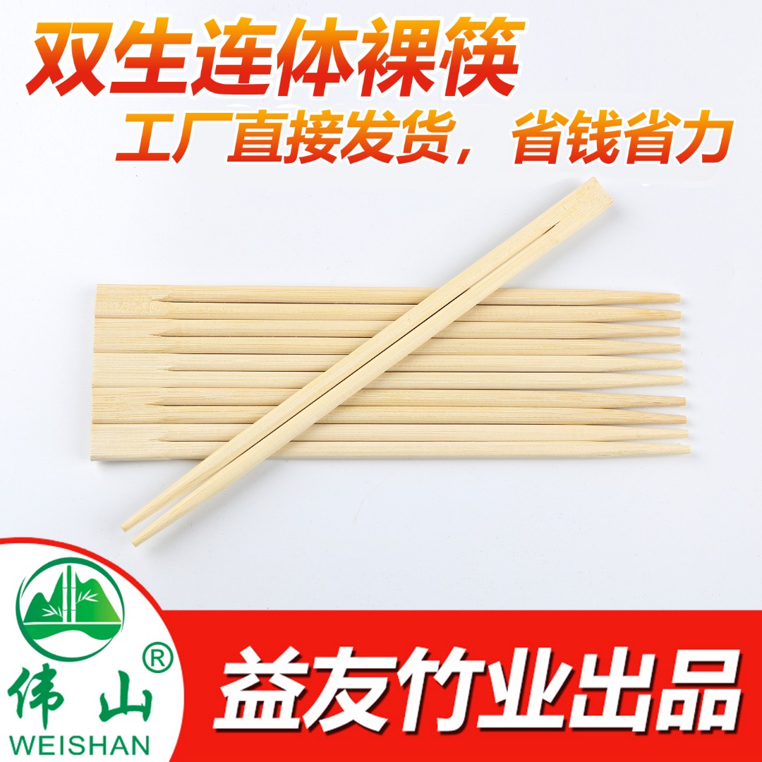 一次性筷子无独立包装连体双生裸筷饭店外卖打包火锅筷普通家用筷