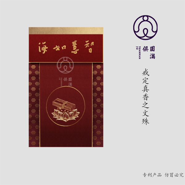 非物质文化遗产圆满俱刺绣专业定制桌帷戒定真香之文殊