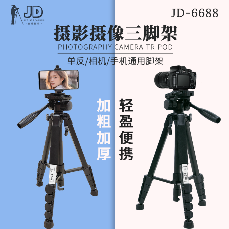 JD6688手机直播支架多机位全套设备美颜灯便携落地式网红三脚架