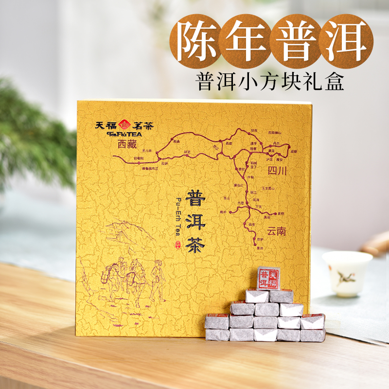 天福茗茶 小方块普洱熟茶紧压茶 云南普洱小沱茶小砖茶礼盒384g
