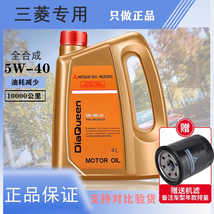 三菱机油原厂机油欧蓝德翼神劲炫帕杰罗蓝瑟猎豹5W-40专用全合成