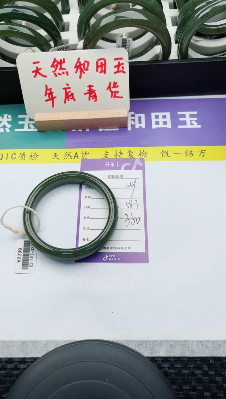 【闪购商品】和田玉手镯未镶嵌49微色差