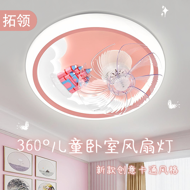 2024新款儿童房护眼吸顶灯遥控智能卡通摇头电扇灯女孩卧室风扇灯