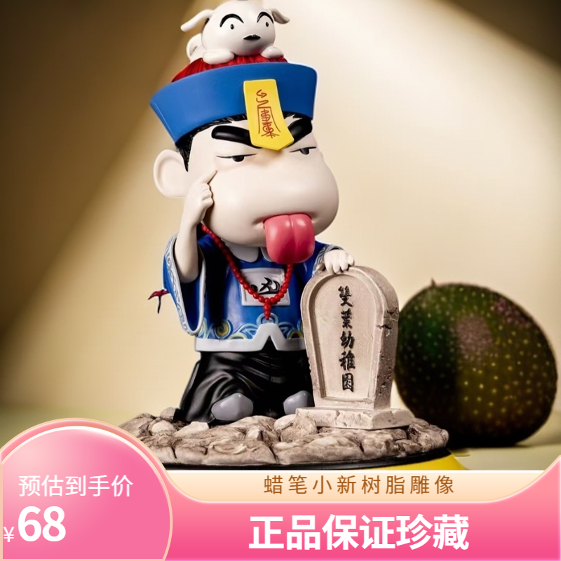 【正版保证】PAT工作室  蜡笔小新系列 僵尸小新雕像 动漫手办GK