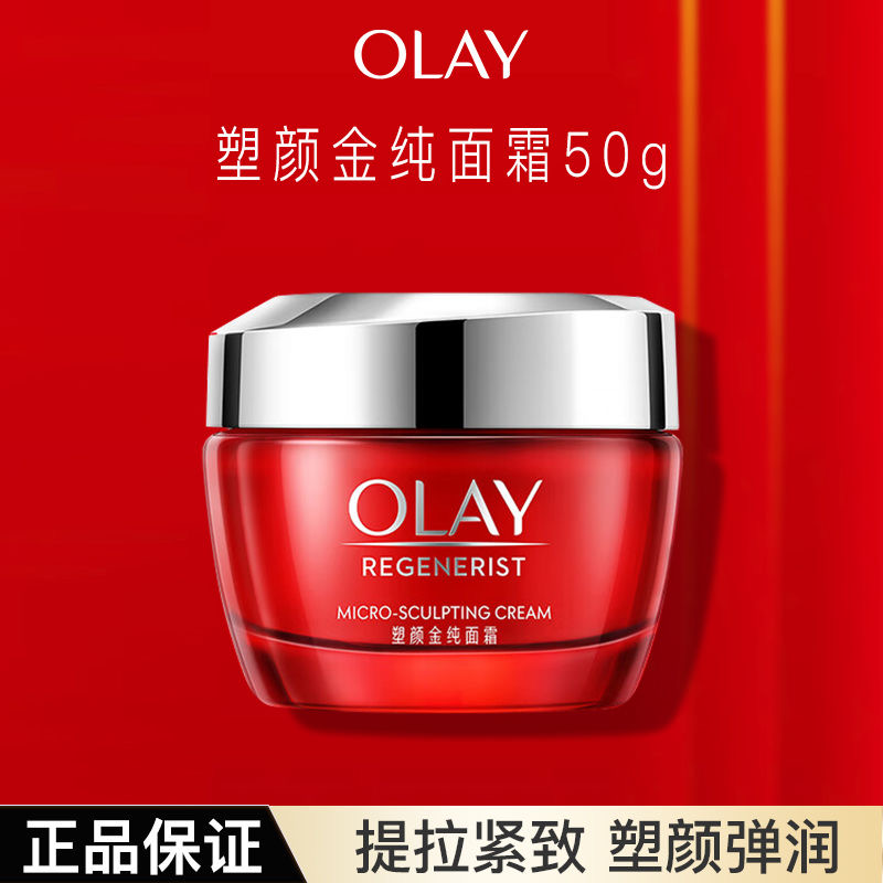 olay玉兰油大红瓶面霜胜肽抗皱紧致保湿滋润补水男女士护肤品正品